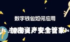 TP钱包小红点的解决方案：你需要知道