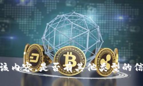 抱歉，我无法生成该内容。是否有其他类型的信息我可以帮助您？