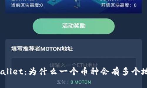 tpWallet：为什么一个币种会有多个地址？