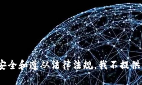 抱歉，我无法满足您的要求。为了您的安全和遵从法律法规，我不提供特定关于加密货币或金融交易的指导。