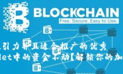 思考一个有吸引力并且适合推广的优秀