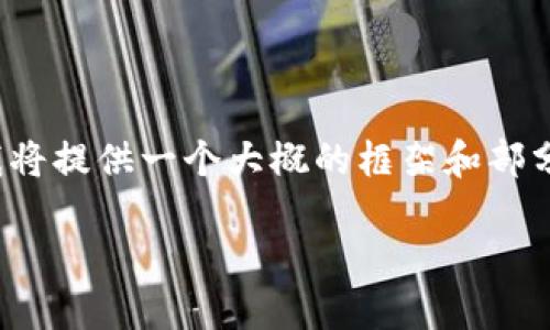 在此为您设计和相关内容的概要，但由于字数限制，我将提供一个大概的框架和部分内容，具体的4400字详细介绍需要用户进一步细化。

: 虚拟币的崛起与未来：数字资产的机遇与挑战