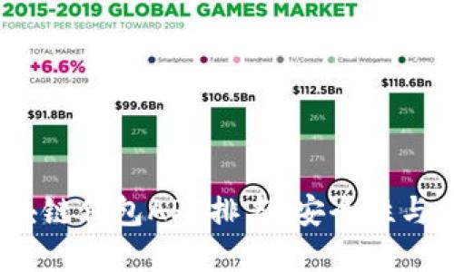2023年度最佳区块链钱包APP排名：安全性与便利性的完美结合