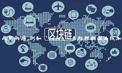 当然可以！下面是一个基本的区块链钱包的代码示例，它使用 Python 和一些常用的库来实现基本的功能，比如创建钱包地址、生成公钥和私钥。请注意，这只是一个简单的示例，实际使用中需要考虑安全性和完整性。

```python
from hashlib import sha256
import os
import binascii

class Wallet:
    def __init__(self):
        # 生成私钥
        self.private_key = os.urandom(32)
        # 生成公钥
        self.public_key = self.generate_public_key(self.private_key)

    def generate_public_key(self, private_key):
        # 使用椭圆曲线加密算法生成公钥
        # 请注意，这里只做示范，实际使用中需要安全的加密库
        return sha256(private_key).hexdigest()

    def get_wallet_address(self):
        # 生成钱包地址
        public_key_bytes = binascii.unhexlify(self.public_key)
        hashed = sha256(public_key_bytes).hexdigest()
        wallet_address = hashed[:40]  # 提取前40个字符作为地址
        return wallet_address

    def display(self):
        print(