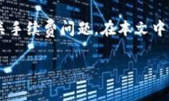 关于“tpWallet提币需要ht吗”的讨论，