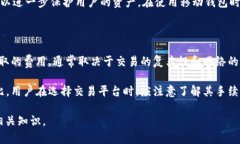 虚拟币钱包的平台指的是一种网络服务