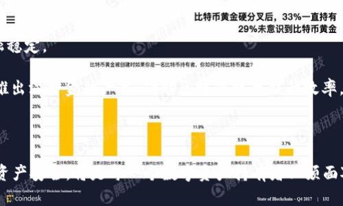 虚拟币开发与区块链钱包：未来金融的基石

bianzi虚拟币开发，区块链钱包，数字资产管理/bianzi

### 一、引言

在过去几年中，虚拟币和区块链技术的发展迅速，吸引了大量资本和技术人才的参与。随着比特币（Bitcoin）和以太坊（Ethereum）的崛起，越来越多的企业和个体开始关注虚拟币的开发，以及如何有效地管理和保护数字资产。而区块链钱包的出现，恰恰为这一过程提供了方便与安全的保障。

### 二、虚拟币开发的意义

虚拟币的开发不仅仅是为了创新货币形式，更是对传统金融体系的挑战和补充。它能够提供去中心化的交易方式，保障交易的透明性与安全性，进而提升金融系统的整体效率。

#### 1. 去中心化的金融服务

传统金融体系往往依赖于中央机构来处理交易，这可能导致效率低下、不透明和高昂的手续费。虚拟币通过区块链技术，实现去中心化，任何人都可以直接进行交易，降低了对中介的依赖。

#### 2. 安全性与隐私保护

区块链技术的核心特点是不可篡改性，所有交易记录都被保存在分布式的账本中，这使得伪造和篡改几乎不可能。同时，用户可以通过公钥和私钥的方式保护自己的隐私。

#### 3. 跨境支付的便利性

在传统货币体系中，跨境支付往往涉及多重中介和复杂费用，而虚拟币则可以通过区块链直接进行交易，显著降低成本和风险。

### 三、区块链钱包的类型与功能

区块链钱包是数字货币存储、发送和接收的工具，广义上可以分为热钱包和冷钱包。

#### 1. 热钱包

热钱包是指连接到互联网的钱包，适合频繁交易、操作方便。但是由于处于在线状态，安全性相对较低。

##### 1.1 手机钱包

手机钱包是最常见的热钱包，用户可以下载相关应用程序来管理自己的虚拟币。这种钱包便捷易用，但需要注意手机安全。

##### 1.2 网络钱包

网络钱包是通过网页访问的，可以在任何地方使用，方便性强。但用户需要信任提供服务的网站。

#### 2. 冷钱包

冷钱包是将私钥离线存储，安全性更高，适合长期存储资产。

##### 2.1 硬件钱包

硬件钱包是专用设备，专门用于存储数字货币的私钥。与在线钱包相比，它能有效防范黑客攻击。

##### 2.2 纸钱包

纸钱包是将私钥打印在纸上，完全离线。这种方法成本低，但需要妥善保存，避免物理损坏或丢失。

### 四、将虚拟币开发与区块链钱包结合的优势

虚拟币开发与区块链钱包的结合，将为用户提供更加全面和便利的金融服务。

#### 1. 用户体验

一个优质的区块链钱包不仅要支持多种虚拟币，还要提供良好的用户体验，简单易用的界面能够吸引更多用户。

#### 2. 资产管理

通过区块链钱包，用户可以便捷地管理不同种类的虚拟币，实时查看资产变动，提升资金使用效率。

#### 3. 投资机会

结合虚拟币开发与钱包的趋势，用户可以通过钱包直接参与各种ICO（首次代币发行）和DeFi（去中心化金融）项目，拓宽投资渠道。

### 五、未来的发展趋势

随着技术的不断创新和政策的逐渐明朗，虚拟币及其钱包的未来依旧充满机遇。

#### 1. 法规的完善

各国政府对于虚拟币的监管政策将不断完善，合规化将促进市场的健康发展。

#### 2. 技术的进步

技术的不断创新，将推动更便捷、更安全的虚拟币钱包及其相关服务的普及，提升用户的使用体验。

#### 3. 教育和普及

随着虚拟币的普及，公众对于区块链技术和虚拟币的理解也将加深，这将促进更多人参与到这一领域中。

### 六、可能相关的问题

#### 问题一：虚拟币开发需要哪些技术支持？

虚拟币的开发涉及多个技术层面，主要包括：

1. **区块链技术**：作为虚拟币的底层技术，区块链提供了去中心化、不可篡改的账本功能。了解区块链的原理、共识机制（如PoW、PoS）等是虚拟币开发的基础。

2. **智能合约**：智能合约是自动执行、控制或文档法律相关操作的合约，支持复杂的资产转移逻辑。虚拟币如以太坊便是基于智能合约的。

3. **加密算法**：确保交易安全所需的各种加密算法，如SHA-256等，参与者需要了解如何有效地使用这些算法来保证数据的安全性。

4. **编程语言**：虚拟币的开发通常需要多种编程语言的支持，包括但不限于C  , Python, Solidity等。

5. **网络协议**：了解网络通信基本协议（如TCP/IP），确保节点之间的有效沟通，这是确保区块链系统稳定运行的基础。

#### 问题二：如何保证区块链钱包的安全性？

在使用区块链钱包时，安全性是用户最为关心的问题。以下是一些常见的安全措施：

1. **使用硬件钱包**：硬件钱包是目前最安全的存储方式，将私钥保存在物理设备中，不与互联网连接，从而降低被攻击的风险。

2. **强密码及双重验证**：使用复杂且唯一的密码，同时启用双重认证（2FA），可以大大提高账户安全性。

3. **定期更新软件**：不论是钱包软件还是操作系统，及时更新能有效防止已知漏洞被恶意利用。

4. **备份恢复**：定期备份钱包数据，并保留在安全的地方，以防设备损坏或丢失。

5. **防钓鱼攻击**：用户需保持警惕，避免点击可疑链接或下载不明软件，特别是在进行与虚拟币相关的操作时。

#### 问题三：未来虚拟币市场有哪些值得关注的趋势？

未来的虚拟币市场将出现以下重要趋势：

1. **合规化监管**：随着政府对虚拟币逐渐采取监管措施，合规的虚拟币将受到更大关注，合规性将成为新币种立足市场的基本条件。

2. **DeFi的突显**：去中心化金融（DeFi）将成为未来金融业的重要组成部分，用户将得到更多金融服务，并打破传统金融的壁垒。

3. **NFT与虚拟资产的融合**：非同质化代币（NFT）正在成为一种新型资产形式，艺术、音乐和游戏等领域的应用值得关注，未来也可能会与传统金融工具结合。

4. **跨链技术的发展**：不同区块链之间的互通性将得到更广泛的应用，提升资产流动性，用户能够更加灵活地操作自己的资产。

#### 问题四：虚拟币与传统金融体系的关系是怎样的？

虚拟币和传统金融体系之间的关系是一个复杂而动态的议题。

1. **互补与竞争**：虚拟币在一些方面是对传统金融的补充，例如，通过去中心化的协议提供更廉价的跨境支付方式。然而，它们也在某种程度上与传统金融产品产生竞争。

2. **金融创新的引擎**：虚拟币的开发和应用，推动了支付、借贷、保险等传统金融业务的创新，使得金融服务更加多样化和高效。

3. **金融稳定的潜在威胁**：虚拟币价格波动巨大，可能对整个金融市场造成冲击，因此，监管机构对此十分关注，以维护金融稳定。

4. **未来的合作机会**：虽然目前虚拟币与传统金融体系有一定的对立，但未来金融机构有可能会开始和虚拟币进行合作，推出混合金融产品，借助区块链技术提升效率。

### 七、总结

虚拟币开发和区块链钱包的结合，必将推动未来金融格局的新变革。在这样的背景下，理解两者的关系，并采取有效措施保证资产安全，将是每一个数字资产持有者必须面对的重要课题。随着科技的不断进步和监管政策的完善，虚拟币和区块链钱包将在未来的金融体系中扮演越来越重要的角色。
