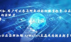 在当前加密货币和区块链技术迅速发展