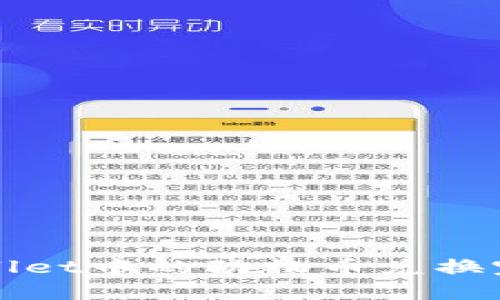  TP Wallet中的动物币兑换完全攻略