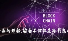 zhuti区块链冷钱包开发：构建安全加密