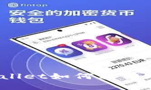 轻松掌握：tpWallet如何转马蹄币的完整指南