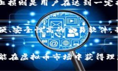 国内虚拟币交易软件推荐：安全、方便