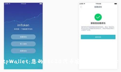 tpWallet：您的ERC20代币安全转账新选择