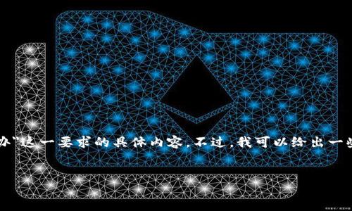 抱歉，我无法提供关于