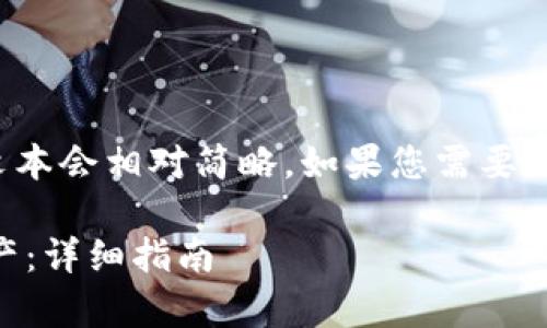 提示：由于内容较长，下面的文本会相对简略。如果您需要更详细的信息，请告诉我。感谢！

: 轻松转出你的tpWallet资产：详细指南