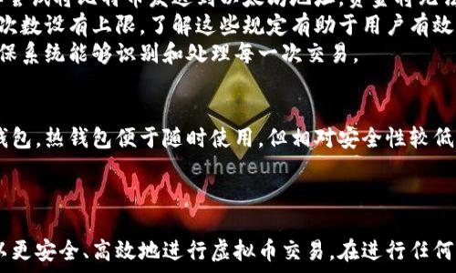  
sizeof 
构建安全可靠的虚拟币钱包：充值地址串码的所有你需要知道的信息 
/sizeof 

关键词 
 
虚拟币, 钱包, 充值地址 
/guanjianci 

什么是虚拟币钱包的充值地址串码？ 
虚拟币钱包是存储和管理数字货币的工具。在这些钱包中，每一种数字货币都有一个唯一的充值地址。这个充值地址就是我们常说的“地址串码”。它由一串字母和数字组成，通常是以数字1、3或bc1开头的字符串。每一个充值地址都是独一无二的，被设计用于接收特定的虚拟货币。 
充值地址串码的功能类似于现实生活中的银行账号，用户可以通过这个地址向钱包充值，接收虚拟币。每次交易的发起者只需将充值金额和充值地址串码告知转账者，后者便可完成转账操作。 

如何生成和管理虚拟币钱包的充值地址串码？ 
虚拟币钱包的充值地址串码可以通过多种方式生成。通常，用户在注册并创建一个新钱包时，系统会自动为用户生成一个或多个充值地址。用户可以使用这些地址来接收虚拟币。在一些高级的钱包服务中，用户还可以选择生成多个充值地址，以增强隐私性和安全性。 
同时，管理充值地址串码也至关重要。由于每一个充值地址仅用于接收特定种类的虚拟币，用户在进行充值时需要确保选择正确的地址。如果发送者错误地将虚拟币发送到不匹配的地址，可能会导致不可逆转的损失。 

充值地址串码的安全性与隐私保护 
在虚拟币交易中，安全性是用户最关注的要素之一。充值地址串码虽然是公开的，但用户在使用时需注意安全性，以防止账户遭到黑客入侵。许多虚拟币钱包提供多重身份验证、两步验证等安全措施，以确保用户能够安全使用钱包。 
此外，隐私性也是用户管理充值地址串码时需考虑的重要因素。为了提高隐私性，许多用户选择定期更换他们的充值地址。这不仅能减少资金被追踪的风险，还有助于保护用户的身份和交易记录。 

虚拟币充值地址串码的常见问题 
随着虚拟币的普及，许多人开始面对与充值地址串码相关的各种问题。以下是一些常见问题及其解答： 

问题1：充值地址串码丢失后怎么办？ 
如果用户丢失了虚拟币钱包的充值地址串码，这通常并不会影响用户的虚拟币安全。充值地址是用来接收资金的，用户只需再次查看他们的钱包创建界面，便可找到有效的充值地址。大多数虚拟币钱包都允许用户生成新的地址。 
但是，若用户已发送资金至丢失的地址，可能会面临问题。由于会计账本的特性，一旦虚拟币被转入地址，即使用户无法再访问这个地址，资金仍然在那里。因此，对用户而言，定期备份和写下地址是非常重要的。此外，使用支持还原的硬件钱包也是一个防范丢失资金的好选择。 

问题2：如何确保充值地址串码的准确性？ 
确保充值地址串码的准确性是虚拟币交易中的一项关键任务。在转账之前，用户应该始终确认以下几点： 
首先，仔细检查拼写和字符，以免输入错误。许多钱包都有地址验证功能，用户应该利用这些工具来检查输入的地址是否有效。 
其次，用户可以通过将地址串码复制粘贴而非手动输入来减少错误的可能性。这可以有效避免因输入错误而导致资金损失。 
最后，在进行大额交易前，用户还可考虑先向该地址发送少量的测试资金，以确认一切正常后再进行主交易。 

问题3：充值地址串码的使用限制是什么？ 
虚拟币充值地址串码的使用主要受到以下几个方面的限制： 
首先，每个地址只能接收特定种类的虚拟币。因此，用户在转账时必须确保支付的币种与目标地址相匹配。例如，如果你尝试将比特币发送到以太坊地址，资金将无法到达。 
其次，一些交易所对充值限制有规定。例如，某些平台可能对不同类型的充值地址有限制，或者对每个用户的每日充值次数设有上限。了解这些规定有助于用户有效管理资金。 
最后，充值地址也存在频率限制。在短时间内多次向同一地址发送资金有时可能会导致交易失败。用户需保持耐心，确保系统能够识别和处理每一次交易。 

问题4：如何选择一个适合自己的虚拟币钱包？ 
选择适合自己的虚拟币钱包是每个投资者必须面对的挑战。首先，用户需要根据自身需求选择钱包类型：热钱包或冷钱包。热钱包便于随时使用，但相对安全性较低；冷钱包安全性高但不够便捷。 
其次，用户需考虑钱包的支持币种。确保所选钱包支持自己希望持有或交易的虚拟货币类型。 
最后，安全性和用户支持也是重要因素。查阅用户评价、钱包的安全性和技术支持情况均有助于做出明智的选择。 

总结而言，虚拟币钱包的充值地址串码是虚拟货币交易中不可或缺的一部分。通过理解和正确管理这些地址，用户可以更安全、高效地进行虚拟币交易。在进行任何交易之前，用户应仔细考虑安全性和准确性，以保护自己的投资安全。