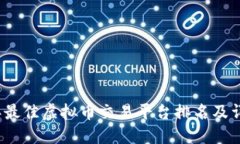 2023年最佳虚拟币交易平台排名及详尽