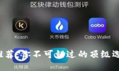  数字币钱包推荐：你不可错过的顶级