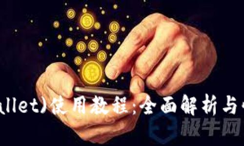 猪猪币(tpWallet)使用教程：全面解析与快速上手指南