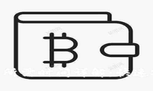 tpWallet买币所需时间详解：快速安全，轻松入门