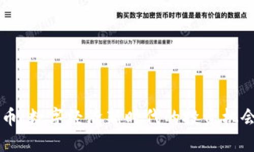 XF虚拟币：数字经济新时代的投资机会与挑战