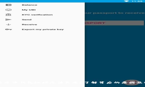 为什么泰达币钱包地址无法更改？了解背后的原因及解决方法