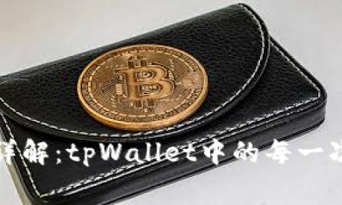 波场矿工费计算详解：tpWallet中的每一次交易背后的成本