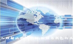 深入理解比特币公钥、私钥与钱包的关