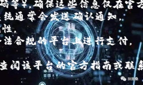 创建一个 U 钱包（通常指的是某种数字货币钱包或特定平台的支付钱包）通常涉及几个步骤。以下是一般过程，你可以根据你所提到的 