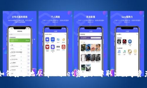 如何安全地从tpWallet资金池中取出数字资产