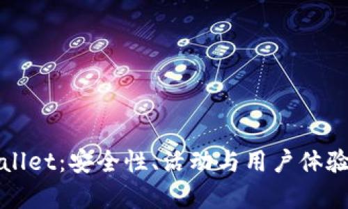 探索tpWallet：安全性、活动与用户体验全面解析