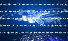 虚拟币账户名称的查询通常是一个复杂