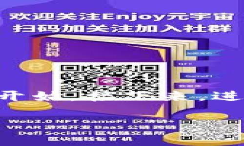 为了更好地理解“token”和“钱包地址”的关系，我们可以首先从这两个概念的定义和功能开始。接下来，进一步探讨它们在区块链生态中的相互作用。以下是一个吸引人的、相关关键词和详细介绍：

探索Token和钱包地址的深度关系：理解数字资产的本质