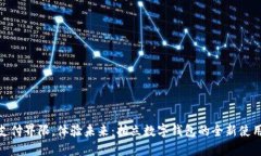 打破支付界限，体验未来：拍立数字钱