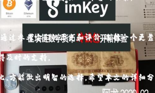 云令牌钱包：安全性与便利性的双重考量

云令牌,数字资产,安全性/guanjianci

随着区块链技术的迅速发展，数字货币及其相关应用逐渐渗透到人们的日常生活中。其中，云令牌钱包因其便捷性和云计算的特性，受到越来越多用户的青睐。然而，这种新兴的钱包形式到底可靠吗？本文将为您揭示云令牌钱包的本质、运作机制及其安全性，同时提出常见的问题并进行详细分析，帮助您全面了解这个数字资产管理工具。

云令牌钱包的基本概念
云令牌钱包，顾名思义，是基于云计算技术的一种数字资产钱包。用户可以通过在线平台随时随地访问自己的数字货币。这种钱包的出现，大大降低了用户在转账、交易等方面的操作难度，提供了极大的便利性。不过，许多人同时也对云令牌钱包的安全性表示担忧。

云令牌钱包的运作机制
云令牌钱包主要依靠云服务器来存储用户的密钥和交易信息。与传统钱包不同，用户不需要下载软件或更新系统，只需登录云平台，即可访问资产。用户在注册时会生成一对公私钥，其中公钥用于接收资产，私钥则是访问和管理数字货币的关键。用户的信息一般通过高强度加密进行保护，保障用户资产的安全。

云令牌钱包的优缺点
每种技术都有其优缺点，云令牌钱包也不例外。
优点方面，云令牌钱包方便快速，用户可以随时随地进行交易。同时，传统钱包需要频繁备份，云钱包通过云服务的方式，减少了用户的这一负担。此外，云令牌钱包通常具备比较好的用户体验，界面友好，适合新手使用。
缺点方面，云令牌钱包的安全性仍然是用户最为关心的因素。由于私钥存储在云端，如果云服务商的系统遭到攻击或用户的账户信息泄露，极可能导致资产损失。此外，依赖网络环境也让云令牌钱包在某些情况下表现出不够稳定的一面，突发网络问题可能导致交易中断。

相关的安全措施
有鉴于以上问题，许多云令牌钱包开发商采用了多项安全措施来保障用户的资产安全。例如，双重身份验证、冷钱包存储、定期安全审查等措施都是非常常见的安全手段。
双重身份验证不仅需要用户输入密码，还需通过手机验证，将身份确认环节进一步加强。而冷钱包存储，则是将一部分资金存储在离线环境中，有效降低了系统被攻击的风险。

重要性与市场前景
随着全球数字货币市场的快速发展，云令牌钱包的市场前景也是相当乐观。越来越多的用户开始接受数字货币，促使对云令牌钱包这一领域的投资不断增加。同时，随着技术的不断升级，云令牌钱包的安全性和便利性也将进一步改善，吸引更多用户参与。

常见问题分析

问题一：云令牌钱包安全吗？
在考虑云令牌钱包是否安全时，用户需要从以下方面进行分析。
首先，云令牌钱包的安全性受制于云服务商的技术水平和管理能力。如果服务商没有良好的安全协议，并且缺乏定期审查，可能会导致用户数据和资产的风险。
其次，用户自身的安全意识也显得极为关键。若用户不定期更改密码、未启用双重身份验证等，都会给黑客利用的机会。
最后，市场上有不少云令牌钱包提供多种安全防护措施，用户在选择时可以多多比较，不应仅仅关注小额费用，更应牢记资产安全的重要性。通过研究用户反馈和专业分析，选择业界知名、口碑良好的云令牌钱包，能够有效降低风险。

问题二：是否应该使用云令牌钱包进行大额交易？
进行大额交易时，用户需要特别小心。在使用云令牌钱包进行大额交易之前，应考虑以下几个方面。
首先，选择一个安全可靠的钱包是最重要的。用户在选择钱包时，建议查看钱包的安全记录，了解其历史是否曾遭到过黑客攻击。此外，可以浏览相关评测站点，确保钱包的安全性。
其次，分散风险也是一种聪明的做法。用户可以将一部分资产存放在云令牌钱包中，将另一部分存放于硬件钱包或冷钱包中，分散风险。如果云令牌钱包不幸遭到攻击，用户仍然能够保证一定的资金安全。
最后，用户还应随时关注市场动态，特别是有关钱包安全的新闻。如果听到相关的安全隐患或黑客攻击，及时转移资产、减轻损失是非常重要的。

问题三：云令牌钱包与OTC交易平台的区别
云令牌钱包与OTC（场外交易）平台在功能和应用场景上有很大区别。
云令牌钱包主要是用于存储和管理用户的数字资产，是一个钱包工具。用户可以随时随地进行数字货币的转账和管理，而OTC则是一个交易平台，用户可以通过OTC进行大宗交易。
掌握云令牌钱包的基本操作后，用户可以通过OTC平台实现交易的同时，进行速度较快的转账操作。OTC平台通过与多家交易所进行合作，将价格稳定在一个合理的位置，适合大宗交易。
因此，用户在使用云令牌钱包时，需了解两者的区别，并根据自身需求合理选择。在小额交易和日常管理中，云令牌钱包表现优异，而在进行大手交易时，则可能需要借助OTC平台的功能。

问题四：如何选择适合自己的云令牌钱包？
选择适合自己的云令牌钱包需要综合考虑多个因素，确保资产安全与使用便利性。
首先，了解钱包的用户口碑与评价，查看其他用户的使用体验和反馈，可以帮助您快速找到较好的钱包。市场上有不少知名的云令牌钱包，用户可以通过参考它们的历史和评价，选择一个更靠谱的钱包。
其次，务必查看云令牌钱包的安全功能，包括多重身份验证、冷存储等。在选择时，偏向于具备全面安全功能的钱包，能够有效帮助您防范风险。
最后，使用容易的界面以及良好的客户服务也是必要条件。无论是新手还是资深用户，都需要一个能够方便操作的界面，并且在遇到问题时能够获得及时的支持。

总结而言，云令牌钱包作为一种新型的数字资产管理工具，确实在便利性和灵活性上拥有很大的优势。但在使用时仍需认真评估其安全性，多方对比，方能做出明智的选择。希望本文的详细分析能够助您更好地理解云令牌钱包，帮助您在日益发展的数字资产市场中稳步前行。