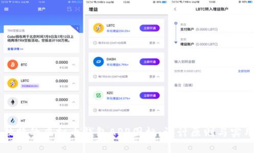 打造独特的虚拟币钱包APP图标：设计原则与实用技巧