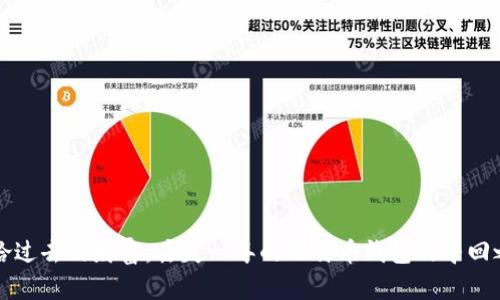 重拾过去的财富：丢失一年的比特币钱包的寻回之路