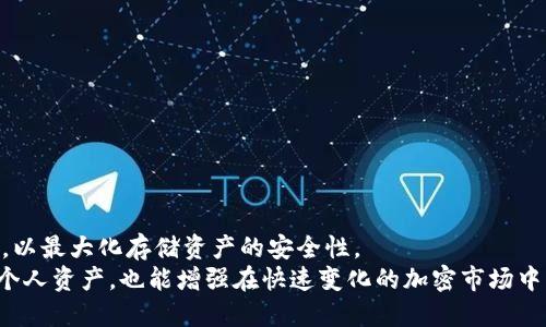 揭秘比特币钱包找回币的技巧与方法/  
比特币, 钱包, 如何找回/guanjianci  

随着比特币和其他加密货币的兴起，越来越多的人选择将他们的资产存储在数字钱包中。然而，由于忘记密码、丢失私钥、设备损坏等原因，用户有时会面临无法访问他们加密资产的困境。本文将深入探讨如何找回比特币钱包中的币，提供多种解决方案，并分析相关问题及其解决方法，帮助用户最大化地恢复他们的资产。  

什么是比特币钱包？  
比特币钱包是一种用于存储比特币的数字工具，类似于传统银行账户。它有多种形式，包括软件钱包（桌面、移动）、硬件钱包和在线钱包等。无论是哪种类型的钱包，其核心功能是生成和管理用户的私钥和公钥，以便进行比特币的收发。  

比特币钱包通常不存储比特币本身，而是存储与区块链上的比特币地址相关联的私钥，通过这些私钥，用户可以对其比特币进行控制。私钥就如同你的银行密码，失去它意味着对资金的丧失，因此保护私钥至关重要。  

找回比特币钱包币的方法  
当用户无法访问他们的比特币钱包时，可能会产生焦虑和恐慌。然而，在多数情况下，有几种方法可以尝试找回失去的币。  

h41. 找回助记词/h4  
许多数字钱包在创建时会生成一组助记词（通常为12-24个单词），这些助记词是恢复钱包的关键。如果你在创建钱包时正确备份了这些助记词，就可以通过它们恢复钱包。在设备、应用程序被损坏或卸载的情况下，助记词可以让你重新获得对钱包的访问。  

h42. 确认智能手机/电脑的数据恢复/h4  
如果你的设备损坏，还可以通过数据恢复软件来尝试恢复丢失的数据。这些软件能够扫描你的设备，找到被删除或丢失的文件，包括钱包的相关文件。尽管恢复成功的几率并不高，但尝试一些专业的数据恢复工具不失为一种选择。  

h43. 联系钱包提供商的技术支持/h4  
如果你使用的是某个特定的钱包服务，例如Coinbase、Blockchain.info等，联系他们的客户服务可能是找回资金的最佳途径。许多钱包提供商都有专门的技术支持团队来帮助用户解决各种问题，包括找回失去的账户访问权限。  

h44. 安全的硬件设备/h4  
对于存放大量比特币的用户，使用硬件钱包是一种安全的选择，这类设备一般非常安全且具有备份功能。然而，如果丢失时最初选择的方式早已不再可用（如密码等），仍有可能通过恢复码或助记词找回钱包资产。  

常见问题解析  

问题一：我如何防止丢失比特币钱包中的资产？  
防止丢失比特币钱包中的资产的最佳方式是做好备份。以下是一些有效的防护措施：  
ul  
li备份助记词：将助记词写下并存放在一个安全的地方，尽量避免把它们保存在仅限数字形式存储的设备上。/li  
li使用硬件钱包：硬件钱包在物理设备中的安全性较高，不易受到网络攻击，适合长期存储大额比特币。/li  
li定期更新安全信息：确保使用强密码、不与他人分享账户信息，定期监测账户活动，及时更改密码。/li  
li二次验证：设置双因素验证（2FA）可以给你的钱包添加额外的安全层。/li  
li定期检查资产：定期登录钱包查看账户状态，确保资金的安全。/li  
/ul  
通过以上措施，用户可以显著降低丢失资产的风险，确保他们在投资比特币时更加安全。  

问题二：如果我忘记了钱包的密码该怎么办？  
忘记钱包密码是用户常见的一个问题，特别是在没有做好其他备份的情况下。以下是几个解决措施：  
ul  
li使用密码恢复功能：一些钱包提供“忘记密码”功能，通过电子邮件或短信帮助你恢复访问。/li  
li尝试常用密码：如果你常常使用相似的密码，可以逐个尝试常用的密码组合，直至找到正确的。/li  
li专业密码恢复软件：市面上存在许多专业的密码恢复软件，它们可以帮助你暴力破解密码，但成功率亦不高。/li  
li求助于技术支持：联系你所使用的钱包服务的支持团队，咨询是否有其他找回钱包的选项。/li  
/ul  
值得注意的是，永远不要向他人透露你钱包的私钥或助记词，避免上当受骗。  

问题三：数字货币是否会永远丢失？  
数字货币在技术上是存储在区块链上的，只要区块链存在，理论上所有的加密资产都是安全的。然而，如果你失去了对钱包的控制（例如丢失私钥或助记词），这部分数字货币在技术上是无法再获取的，用户将会面临永远丢失的风险。  
尽管如此，区块链的不可逆转性也意味着即使你无法访问这些资金，资产仍然存在于区块链上。因此，偶尔会有激励机制（例如一些区块链的硬分叉）可能使得这些丢失的币再度获得价值。  
从现实的角度来看，遗忘或丢失钱包访问权限造成的比特币永远丢失是一个相对较常见的现象。如何有效防止这一悲剧的发生是用户唯一需要牢记的事情。  

问题四：找回比特币的成本和时间，是否值得？  
找回比特币的有效路径往往不是一蹴而就的，可能需要一定的时间和成本。具体取决于你采取的恢复措施程序和工具，比如：  
ul  
li技术支持费用：如果你联系专业技术支持，可能会产生服务费用，根据服务提供商的不同，费用会有差异。/li  
li数据恢复程序的成本：采用数据恢复软件可能需要支付相关软件的购买或订阅费。/li  
li时间成本：如果你决定通过暴力破解密码等方式，也可能耗费大量时间来逐一尝试。/li  
/ul  
然而，考虑到比特币等数字资产的独特价值及未来潜力，投资时间和经济成本是值得的。谨慎评估你的选择，选择最有效和合适的恢复策略，以最大化存储资产的安全性。  
总结而言，在数字货币的世界里，谨慎、周全的备份措施是每位用户必须学习的一课。同时，理解如何找回比特币钱包中的币，不仅利于保护个人资产，也能增强在快速变化的加密市场中的生存能力。