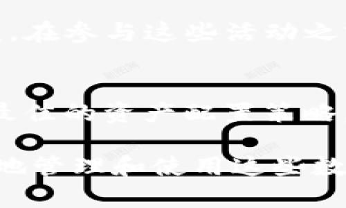 为了将BNB（币安币）提取到TPWallet（一个支持多种数字货币的钱包），您可以按照以下步骤进行操作。这些步骤将帮助您安全地转移您的BNB资产。请在继续之前确保您对加密货币交易有基本的了解，并保持交易的安全性。

### 步骤1：准备您的TPWallet

创建或打开TPWallet
如果您还没有TPWallet，请首先在应用商店或官方网站上下载并安装它。安装完成后，您需要创建一个新的钱包。请务必妥善保存您的助记词或私钥，以防丢失。

获取TPWallet的BNB地址
在TPWallet中，选择BNB作为您要接收的资产。系统会生成一个唯一的BNB接收地址。复制这个地址，用于后续的转账操作。

### 步骤2：登录您的交易所账户

访问您的交易所账户
前往您持有BNB的交易所账户（例如币安、火币等）。登录到您的账户，确保您能顺利访问到您之前存入的BNB。

### 步骤3：提取BNB到TPWallet

开始提取操作
在交易所中找到提币/提现的选项。进入提现页面，您需要输入先前复制的TPWallet的BNB接收地址。确保地址无误，错误的地址可能会导致资产丢失。

输入提现金额
在提现页面中，输入您希望提取的BNB数量。请注意，某些交易所可能会收取提币手续费，建议提前查阅相关政策，以确定最终到账的数量。

确认并提交请求
为了增加安全性，很多交易所会要求您进行二次验证。例如，通过手机短信、电子邮件或您设置的其他方式。完成验证后，确认您提币的请求。

### 步骤4：等待处理

查看转账状态
一旦您提交了提币请求，您可以在交易所的资产管理界面检查转账状态。根据网络和交易所繁忙程度，处理时间可能会有所不同。

在TPWallet中确认接收
一旦转账处理完成，您可以打开TPWallet，在BNB资产中查看您的余额。若余额没有即刻显示，可以手动刷新应用。

### 可能相关的问题

1. **BNB提币过程中常见的错误有哪些？**
2. **如何确保TPWallet的安全性？**
3. **BNB和TPWallet之间的转账费用是多少？**
4. **如何在TPWallet中管理和使用BNB？**

### 问题1：BNB提币过程中常见的错误有哪些？

引言
提币时，很多用户可能会面临各种各样的错误，这可能会导致资金损失或转账失败。了解这些常见错误，可以帮助您更好地进行BNB提币。

错误的提币地址
在提币过程中，输入错误的接收地址是最常见的问题。每个加密钱包都有唯一的地址，如果您在交易所输入了错误的地址，资金将无法找回。为避免此类错误，建议粘贴接收地址，而不是手动输入。

网络拥堵
由于区块链网络拥堵，提币请求可能会延迟处理。在高峰时段，您的BNB可能需要更长时间才能到账。建议在网络不繁忙的时段进行提币操作。

未满足最低提币金额
许多交易所对提币金额设定了限制。如果您输入的金额小于最低提现金额，系统会拒绝您的请求。在进行提币之前，请查阅交易所的相关规定。

双重验证失败
为了保护用户资产，很多交易所会要求进行双重验证。如果您未能通过手机或电子邮件进行身份确认，提币将无法完成。确保您使用的联系方式是最新的，并能及时收到验证码。

### 问题2：如何确保TPWallet的安全性？

引言
确保您的TPWallet安全是保护您数字资产的重要措施。以下是一些最佳实践，以帮助您提升TPWallet的安全性。

使用强密码
创建一个复杂且独特的密码，避免使用生日、姓名等容易被猜测的信息。建议使用字母、数字和符号的组合，以增强密码的强度。

启用双重身份验证（2FA）
在TPWallet中启用双重身份验证，增加一层安全性，即使有人获取了您的密码，也无法轻易进入您的钱包。通常，2FA会要求您通过手机应用或短信获取验证码。

定期备份
定期将您的钱包备份，并将助记词或私钥存储在安全的地方。确保备份不被他人访问，避免丢失而导致资产置于风险中。

警惕网络钓鱼攻击
要保持警惕，避免点击不明链接或下载未验证的应用程序。网络钓鱼是一种常见的攻击方式，攻击者可能会试图窃取您的登录信息或私钥。

### 问题3：BNB和TPWallet之间的转账费用是多少？

引言
在进行BNB提币时，了解相关的手续费是非常重要的。这些费用可能因交易所、网络拥堵情况而有所不同。

交易所提币费用
大多数交易所会对每次提币收取固定或可变费用。这些费用通常取决于提币的币种和网络状况。例如，提币高峰期，手续费可能会增加。在选择交易所时，请参考它们的费用结构，以确定潜在的费用。

网络矿工费
在区块链网络中，矿工会收取一定的费用来处理交易。这些费用属于网络的主动性，通常依赖于网络的使用情况。在网络拥堵时，您可能需要支付更高的矿工费以优先处理您的交易。

TPWallet内部转账费用
如果您在TPWallet内部转账BNB或其他加密资产，某些操作可能会收取费用。建议在转账之前查阅相关信息，以避免意外的费用发生。
   
### 问题4：如何在TPWallet中管理和使用BNB？

引言
一旦您成功将BNB转入TPWallet，您需要了解如何在钱包中管理和使用这些资产。TPWallet提供多种功能以便用户有效利用BNB。

查看余额
首先，您可以在TPWallet的首页查看您的BNB余额。余额将实时更新，确保您了解到当前的资产情况。

发送BNB
您可以通过TPWallet将BNB发送到其他钱包，方法与提币相似。只需输入接收地址和金额，进行相应的确认。确保地址的准确性，以避免资金损失。

参与DeFi和交易
TPWallet支持多种DeFi协议和去中心化交易所，您可以使用BNB进行交易、借贷等操作，获取潜在收益。在参与这些活动之前，请仔细阅读相关协议和风险提示。

资产组合管理
TPWallet不仅支持BNB，还兼容多种加密货币。您可以进行资产组合管理，监控不同资产的动态，寻求最佳的资产配置策略。

通过这些步骤及相关问题的详细介绍，您应该能够顺利地将BNB提取到TPWallet，并在其中安全有效地管理和使用这些数字资产。如果您有其他问题或需要进一步的帮助，请随时咨询专业的技术支持或社区。