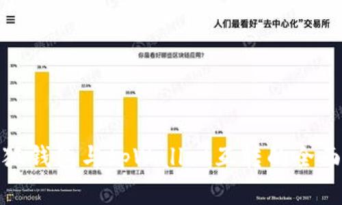 : 小狐钱包与tpWallet互转的全面解析