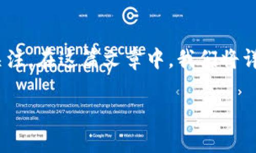 前言
虚拟货币（Cryptocurrency）是当今金融市场上一个热门的话题，其中有许多不同类型的数字资产。其中，YFO（YFolio）作为一种相对较新的虚拟币，逐渐引起了人们的关注。在这篇文章中，我们将详细介绍YFO的基本信息、其发展背景、技术特性、市场表现以及它在金融生态系统中的重要性。同时，我们还将解答与YFO相关的常见问题，帮助读者全面了解这种虚拟币。

YFO虚拟币——探索数字货币的新机会