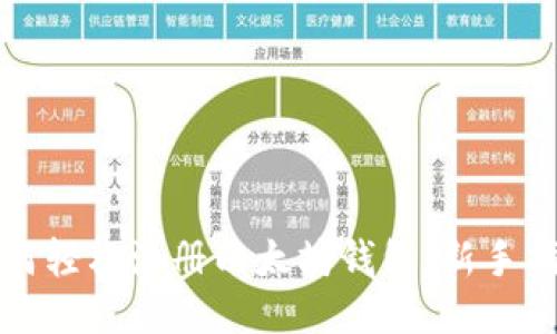 如何轻松注册以太坊钱包：新手指南