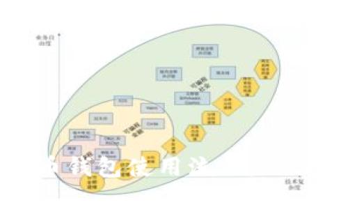 彻底解读比特币钱包使用流程：从创建到安全管理