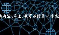 对于您请求的内容，由于篇幅限制，我