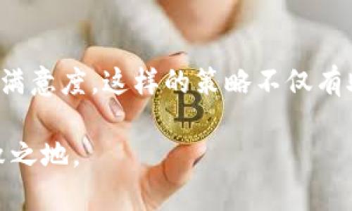   安卓手机如何直接安装tpWallet：一步步引导你轻松完成 / 

 guanjianci tpWallet, 安卓手机, 钱包应用 /guanjianci 

# 安卓手机如何直接安装tpWallet：一步步引导你轻松完成

随着数字货币和区块链技术的迅速发展，越来越多的人开始关注与数字资产相关的应用程序。tpWallet作为一款综合性的数字货币钱包，以其安全性和易用性受到用户青睐。若你是一位安卓用户，想要直接在你的手机上安装tpWallet，那么本文将为你提供详细的安装指导以及相关信息。

## 什么是tpWallet？

tpWallet是一款同类钱包应用中的佼佼者，主要致力于为用户提供安全、便捷的数字资产管理服务。无论是比特币、以太坊等主流数字货币，还是更为小众的代币，tpWallet都能为用户提供全方位的支持。此外，tpWallet还具备一些特色功能，例如多币种管理、链上交易、资产统计等，使得用户可以更加便利地进行数字资产的投资和管理。

### tpWallet的主要功能

1. **多币种支持**：tpWallet支持众多数字货币的存储和交易，满足用户多样的需求。
2. **安全性**：tpWallet采用了多重安全机制，包括但不限于私钥本地存储、二次验证等，以确保用户资产的安全。
3. **用户友好的界面**：应用的界面设计直观易懂，用户可以迅速上手，无论是新手还是老用户都能十分方便地使用。
4. **链上交易**：用户可以实时查看自己资产的链上交易记录，确保透明度和安全性。
5. **客户支持**：无论你在使用过程中遇到什么问题，tpWallet团队都提供全方位的客户支持，确保用户无后顾之忧。

## 如何在安卓手机上安装tpWallet？

安装tpWallet其实非常简单，下面将详细介绍整个流程。

### 第一步：准备工作

在开始之前，请确保你的安卓手机有足够的存储空间来安装应用程序。同时，确保你的手机系统已更新至最新版本，以保证最佳的兼容性和性能。

### 第二步：访问官方网站或者可信平台

你可以通过访问tpWallet的官方网站或者在Google Play商店中搜索“tpWallet”直接下载安装。在网页中，通常会有对应安卓版本的安装链接。

### 第三步：下载应用

1. **在Google Play商店中搜索**：
   - 打开你的Google Play商店应用，输入“tpWallet”进行搜索。
   - 找到官方发行的tpWallet应用，点击“安装”按钮。

2. **在官方网站下载**：
   - 如果你选择通过官方网站下载，需要找到安卓版本的下载链接，通常是apk文件。
   - 点击下载链接，确认下载操作。

### 第四步：进行安装

如果是在Google Play商店中下载，应用会自动安装；如果是从官方网站下载的apk文件：

1. 打开下载文件，可能会收到来自系统的安全警告，提示你是否允许安装来自未知来源的应用。
2. 选择“允许”，然后系统将引导你完成安装过程。
3. 等待安装完成后，返回主屏幕找到tpWallet的图标。

### 第五步：创建或导入钱包

安装完成后，打开tpWallet应用。初次使用时，你可以选择创建新钱包或导入已有钱包。如果你是新用户，建议创建新钱包，同时请务必妥善保存你的助记词和私钥，确保安全。

## 相关问题解答

### 问题1：tpWallet是一款怎样的数字资产管理工具？

#### 详细回答
tpWallet是一款集成了多种数字货币功能的应用，涵盖了从资产管理到交易操作的各个方面。它的一大特点是支持多链多币种，用户可以在同一平台轻松管理不同数字资产。对于刚接触数字货币的新手来说，tpWallet的界面友好、易操作，使得资产管理变得简单。

在安全性方面，tpWallet提供了私钥本地存储、加密技术等多种手段，以保护用户的财产安全。此外，应用还支持数种主流币种，比如比特币、以太坊和其他一些ERC20代币，为用户提供多样选择。用户可以方便地进行充值、交易、转账和提现，使得其成为一个理想的数字资产管理工具。

#### 安全与便捷的完美结合
tpWallet在安全与便捷之间做出了良好的平衡。在确保用户资产安全的同时，提供了高度的易用性。无论是在发起交易还是查看市场行情，用户都能轻松完成。这样的设计理念使得tpWallet在同类产品中脱颖而出，赢得了一大批忠实用户。

用户在使用过程中，应该注意备份助记词和私钥，因为这将决定你是否可以在需要时找回钱包。同时，遵循许多安全最佳实践，如开启两步验证、使用强密码等，也能进一步提升你钱包的安全性。

### 问题2：如何保障在tpWallet上的资产安全？

#### 详细回答
保障tpWallet上的资产安全是每个用户都应关注的问题。尽管tpWallet自身提供了多种安全防护措施，用户自身的安全意识仍然至关重要。下面将详细介绍提升资产安全性的方法。

#### 私钥和助记词的重要性
tpWallet使用助记词与私钥来确保用户对资产的控制。用户在首次创建钱包时，会生成一组助记词，这是一组随机的单词，只有拥有这组助记词的人才能访问钱包中的资产。因此，确保助记词不被泄露至关重要。

- **备份助记词**：用户应该将助记词备份到多个物理位置，例如书面记录、保险箱等，永远不要将助记词保存在电子设备中。
- **避免分享**：不要随意分享自己的助记词或私钥，这往往会成为黑客攻击的切入点。

#### 开启双重认证
虽然tpWallet主应用可能没有内置双重认证的功能，但它与其他提供双重认证服务的平台结合使用可以增强安全性。对于涉及交易的数字货币交易所或其他平台，用户应该始终开启双重认证，以降低被盗的风险。

#### 使用冷钱包和热钱包
tpWallet作为热钱包，适合日常的小额交易，否则建议将大部分资产转移到冷钱包中。冷钱包是一种离线设备，可以大幅度降低黑客攻击的风险。对于大额长期投资，用户可以考虑将资产存储于冷钱包当作主要选择。

通过这些方式，用户可以尽可能地保护在tpWallet上的资产安全，提高数字货币投资体验的安全性。

### 问题3：tpWallet与其他钱包的对比及其优势

#### 详细回答
随着数字货币的流行，各类数字资产钱包层出不穷。用户在选择钱包时，自然希望找到最适合自身需求的一款。tpWallet与其他钱包的对比会帮助用户更清晰地了解其优势。

#### 用户体验
首先，从用户体验来看，tpWallet在界面设计和操作流程上尤为简单直观，用户即使是第一次使用，也能快速上手。而许多其他钱包可能由于功能复杂，导致用户需要较长时间的学习和适应。

#### 安全性
tpWallet在安全性上采取了严苛的措施，比如私钥本地存储、助记词加密等。同时，随着黑客技术的发展，tpWallet的团队还不断更新安全策略，以应对新出现的安全威胁。这一点优于一些旧款钱包，后者的安全性可能因技术落后而暴露在风险之中。

#### 交易费用
在交易费用方面，tpWallet相对合理的费用设置也是一大亮点。一些钱包可能因运营费用的增加而提高用户的交易成本，而tpWallet则定期更新其费用策略，力求为用户提供更具竞争力的交易费用。

#### 社区支持
tpWallet有一大批忠实用户和活跃的开发团队，任何用户在遇到问题时，都能通过多种渠道获得支持。与一些规模小、缺乏用户基础的钱包相比，tpWallet在用户支持和社区活动上表现出色。

### 问题4：tpWallet未来发展的可能性与展望

#### 详细回答
展望未来，tpWallet有着广阔的发展前景和可能性。随着市场的不断成熟以及政策的逐步完善，数字货币交易量和用户群体都在不断增长，这为tpWallet的发展提供了良好土壤。

#### 功能扩展与创新
tpWallet在未来可能会不断扩展其功能，例如引入去中心化交易（DEX）、NFT管理等模块，使用户能够在一个平台上完成更多操作。这样的功能扩展，不仅可以满足用户需求，还能加强吸引新用户的能力。

#### 与合作伙伴的协作
tpWallet未来与各大交换平台、支付系统及金融机构的合作将是提升其市场竞争力的重要举措。通过与其他平台的协作，tpWallet能够提升自身资源的整合效率，进一步扩展用户使用场景。

#### 教育与推广
随着数字货币的不断普及，tpWallet未来还可以加大用户教育与推广力度，帮助新用户快速了解数字资产管理的基本知识和经验，提升用户的整体体验和满意度。这样的策略不仅有助于拯救用户对tpWallet的忠诚度，还有助于拓展数字货币的市场。

总之，tpWallet作为一款现代的数字资产管理工具，将在未来的市场中发挥越来越重要的作用。通过不断创新与改进，其有望在竞争激烈的市场中立于不败之地。