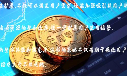   安卓手机如何直接安装tpWallet：一步步引导你轻松完成 / 

 guanjianci tpWallet, 安卓手机, 钱包应用 /guanjianci 

# 安卓手机如何直接安装tpWallet：一步步引导你轻松完成

随着数字货币和区块链技术的迅速发展，越来越多的人开始关注与数字资产相关的应用程序。tpWallet作为一款综合性的数字货币钱包，以其安全性和易用性受到用户青睐。若你是一位安卓用户，想要直接在你的手机上安装tpWallet，那么本文将为你提供详细的安装指导以及相关信息。

## 什么是tpWallet？

tpWallet是一款同类钱包应用中的佼佼者，主要致力于为用户提供安全、便捷的数字资产管理服务。无论是比特币、以太坊等主流数字货币，还是更为小众的代币，tpWallet都能为用户提供全方位的支持。此外，tpWallet还具备一些特色功能，例如多币种管理、链上交易、资产统计等，使得用户可以更加便利地进行数字资产的投资和管理。

### tpWallet的主要功能

1. **多币种支持**：tpWallet支持众多数字货币的存储和交易，满足用户多样的需求。
2. **安全性**：tpWallet采用了多重安全机制，包括但不限于私钥本地存储、二次验证等，以确保用户资产的安全。
3. **用户友好的界面**：应用的界面设计直观易懂，用户可以迅速上手，无论是新手还是老用户都能十分方便地使用。
4. **链上交易**：用户可以实时查看自己资产的链上交易记录，确保透明度和安全性。
5. **客户支持**：无论你在使用过程中遇到什么问题，tpWallet团队都提供全方位的客户支持，确保用户无后顾之忧。

## 如何在安卓手机上安装tpWallet？

安装tpWallet其实非常简单，下面将详细介绍整个流程。

### 第一步：准备工作

在开始之前，请确保你的安卓手机有足够的存储空间来安装应用程序。同时，确保你的手机系统已更新至最新版本，以保证最佳的兼容性和性能。

### 第二步：访问官方网站或者可信平台

你可以通过访问tpWallet的官方网站或者在Google Play商店中搜索“tpWallet”直接下载安装。在网页中，通常会有对应安卓版本的安装链接。

### 第三步：下载应用

1. **在Google Play商店中搜索**：
   - 打开你的Google Play商店应用，输入“tpWallet”进行搜索。
   - 找到官方发行的tpWallet应用，点击“安装”按钮。

2. **在官方网站下载**：
   - 如果你选择通过官方网站下载，需要找到安卓版本的下载链接，通常是apk文件。
   - 点击下载链接，确认下载操作。

### 第四步：进行安装

如果是在Google Play商店中下载，应用会自动安装；如果是从官方网站下载的apk文件：

1. 打开下载文件，可能会收到来自系统的安全警告，提示你是否允许安装来自未知来源的应用。
2. 选择“允许”，然后系统将引导你完成安装过程。
3. 等待安装完成后，返回主屏幕找到tpWallet的图标。

### 第五步：创建或导入钱包

安装完成后，打开tpWallet应用。初次使用时，你可以选择创建新钱包或导入已有钱包。如果你是新用户，建议创建新钱包，同时请务必妥善保存你的助记词和私钥，确保安全。

## 相关问题解答

### 问题1：tpWallet是一款怎样的数字资产管理工具？

#### 详细回答
tpWallet是一款集成了多种数字货币功能的应用，涵盖了从资产管理到交易操作的各个方面。它的一大特点是支持多链多币种，用户可以在同一平台轻松管理不同数字资产。对于刚接触数字货币的新手来说，tpWallet的界面友好、易操作，使得资产管理变得简单。

在安全性方面，tpWallet提供了私钥本地存储、加密技术等多种手段，以保护用户的财产安全。此外，应用还支持数种主流币种，比如比特币、以太坊和其他一些ERC20代币，为用户提供多样选择。用户可以方便地进行充值、交易、转账和提现，使得其成为一个理想的数字资产管理工具。

#### 安全与便捷的完美结合
tpWallet在安全与便捷之间做出了良好的平衡。在确保用户资产安全的同时，提供了高度的易用性。无论是在发起交易还是查看市场行情，用户都能轻松完成。这样的设计理念使得tpWallet在同类产品中脱颖而出，赢得了一大批忠实用户。

用户在使用过程中，应该注意备份助记词和私钥，因为这将决定你是否可以在需要时找回钱包。同时，遵循许多安全最佳实践，如开启两步验证、使用强密码等，也能进一步提升你钱包的安全性。

### 问题2：如何保障在tpWallet上的资产安全？

#### 详细回答
保障tpWallet上的资产安全是每个用户都应关注的问题。尽管tpWallet自身提供了多种安全防护措施，用户自身的安全意识仍然至关重要。下面将详细介绍提升资产安全性的方法。

#### 私钥和助记词的重要性
tpWallet使用助记词与私钥来确保用户对资产的控制。用户在首次创建钱包时，会生成一组助记词，这是一组随机的单词，只有拥有这组助记词的人才能访问钱包中的资产。因此，确保助记词不被泄露至关重要。

- **备份助记词**：用户应该将助记词备份到多个物理位置，例如书面记录、保险箱等，永远不要将助记词保存在电子设备中。
- **避免分享**：不要随意分享自己的助记词或私钥，这往往会成为黑客攻击的切入点。

#### 开启双重认证
虽然tpWallet主应用可能没有内置双重认证的功能，但它与其他提供双重认证服务的平台结合使用可以增强安全性。对于涉及交易的数字货币交易所或其他平台，用户应该始终开启双重认证，以降低被盗的风险。

#### 使用冷钱包和热钱包
tpWallet作为热钱包，适合日常的小额交易，否则建议将大部分资产转移到冷钱包中。冷钱包是一种离线设备，可以大幅度降低黑客攻击的风险。对于大额长期投资，用户可以考虑将资产存储于冷钱包当作主要选择。

通过这些方式，用户可以尽可能地保护在tpWallet上的资产安全，提高数字货币投资体验的安全性。

### 问题3：tpWallet与其他钱包的对比及其优势

#### 详细回答
随着数字货币的流行，各类数字资产钱包层出不穷。用户在选择钱包时，自然希望找到最适合自身需求的一款。tpWallet与其他钱包的对比会帮助用户更清晰地了解其优势。

#### 用户体验
首先，从用户体验来看，tpWallet在界面设计和操作流程上尤为简单直观，用户即使是第一次使用，也能快速上手。而许多其他钱包可能由于功能复杂，导致用户需要较长时间的学习和适应。

#### 安全性
tpWallet在安全性上采取了严苛的措施，比如私钥本地存储、助记词加密等。同时，随着黑客技术的发展，tpWallet的团队还不断更新安全策略，以应对新出现的安全威胁。这一点优于一些旧款钱包，后者的安全性可能因技术落后而暴露在风险之中。

#### 交易费用
在交易费用方面，tpWallet相对合理的费用设置也是一大亮点。一些钱包可能因运营费用的增加而提高用户的交易成本，而tpWallet则定期更新其费用策略，力求为用户提供更具竞争力的交易费用。

#### 社区支持
tpWallet有一大批忠实用户和活跃的开发团队，任何用户在遇到问题时，都能通过多种渠道获得支持。与一些规模小、缺乏用户基础的钱包相比，tpWallet在用户支持和社区活动上表现出色。

### 问题4：tpWallet未来发展的可能性与展望

#### 详细回答
展望未来，tpWallet有着广阔的发展前景和可能性。随着市场的不断成熟以及政策的逐步完善，数字货币交易量和用户群体都在不断增长，这为tpWallet的发展提供了良好土壤。

#### 功能扩展与创新
tpWallet在未来可能会不断扩展其功能，例如引入去中心化交易（DEX）、NFT管理等模块，使用户能够在一个平台上完成更多操作。这样的功能扩展，不仅可以满足用户需求，还能加强吸引新用户的能力。

#### 与合作伙伴的协作
tpWallet未来与各大交换平台、支付系统及金融机构的合作将是提升其市场竞争力的重要举措。通过与其他平台的协作，tpWallet能够提升自身资源的整合效率，进一步扩展用户使用场景。

#### 教育与推广
随着数字货币的不断普及，tpWallet未来还可以加大用户教育与推广力度，帮助新用户快速了解数字资产管理的基本知识和经验，提升用户的整体体验和满意度。这样的策略不仅有助于拯救用户对tpWallet的忠诚度，还有助于拓展数字货币的市场。

总之，tpWallet作为一款现代的数字资产管理工具，将在未来的市场中发挥越来越重要的作用。通过不断创新与改进，其有望在竞争激烈的市场中立于不败之地。