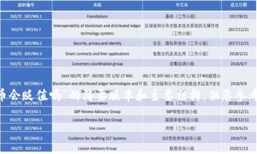 由于内容字数限制，我将提供一个关于“tpWallet的币会贬值吗”的简要版本和主要结构，供您参考，若需详细信息或完整内容，请告知我进一步的要求。

tpWallet：未来币值预测与投资风险分析