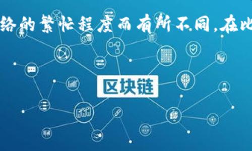加密钱包地址是加密货币交易中一个至关重要的概念。简单来说，它是一个由一串字母和数字组成的字符串，类似于银行账户号码，用于接收和发送数字资产（如比特币、以太坊等）。以下是对加密钱包地址的详细介绍，以及与之相关的一些常见问题。

### 加密钱包地址的定义

加密钱包地址可以被视为数字货币的“收款码”，任何人都可以使用该地址向持有者发送加密货币。当您需要在区块链网络上接收某种加密货币时，您需要向对方提供您的钱包地址。同样，当您想要发送加密货币时，您也需要输入接收者的地址。

钱包地址通常由公钥生成，并经过某种加密形式进行处理。由于其加密特性，钱包地址的安全性极高，且一般不会直接关联到个人身份信息。

### 加密钱包地址的特点

1. **唯一性**：每一个加密钱包地址都是唯一的，这意味着在同一网络中不会存在两个相同的地址。
  
2. **不可逆性**：一旦交易被确认，则无法逆转或撤回，这常常要求用户在输入地址时要格外小心。

3. **隐私性**：虽然钱包地址是公开的，但用户的身份在区块链上是伪匿名的。通过地址，无法直接推算出持有者的真实身份。

### 如何生成加密钱包地址

加密钱包地址的生成通常依赖于复杂的数学算法和公私钥体系。以下是一个简单的生成流程：

1. **创建公钥**：首先，通过随机生成一个私钥，要确保这个私钥是保密的。
  
2. **推导公钥**：使用椭圆曲线密码学等算法从私钥推导公钥。

3. **生成地址**：将公钥应用哈希算法，生成一个简短的地址。常见的加密货币（如比特币）通常是以“1”或“3”开头的。

### 加密钱包地址的种类

不同的加密货币有不同格式的钱包地址。下面列出了一些主要加密货币钱包地址的格式：

- **比特币（Bitcoin）**: 以“1”、”3”或“bc1”开头。
- **以太坊（Ethereum）**: 以“0x”开头，由40个十六进制字符组成。
- **瑞波币（XRP）**: 以“r”开头，后面跟有一串字符。

有些钱包地址会附带驗證碼，以確保地址的有效性。

### 加密钱包地址的使用场景

加密钱包地址在多个场景下被使用，例如：

- **接收支付**：如您在网上商店购物时，您可以使用钱包地址进行支付。
  
- **转账**：用户之间可以使用地址进行直接的加密货币转账。

- **奖励与分红**：一些项目会向用户的地址发送代币奖励。

## 相关问题探讨

### 1. 如何安全地管理加密钱包地址？

安全管理加密钱包地址是每位加密货币用户都应关注的重要问题。以下是一些常见的管理建议：

首先，使用可靠的钱包提供商。选择官方钱包或知名钱包应用，确保其有良好的安全记录和用户评价。其次，私钥要绝对保密。私钥是访问和控制你加密资产的关键，任何人获取私钥都能完全控制你的资产，因此要谨慎保存，如冷存储设备。

其次，定期备份钱包数据，确保即使设备损坏，仍可恢复资产。备份过程应保持离线状态，避免连接至网络引发的安全问题。此外，使用多重签名钱包进一步增强安全性。

定期监控地址异动也是一个重要策略，通过区块浏览器查看地址交易记录，及时发现异常活动。

### 2. 钱包地址的错误输入会导致什么？

输入错误的钱包地址可能导致严重后果，最常见的结果是资产转账失败或者丢失。

首先，如果输入的地址完全错误，系统将无法找到该地址，并可能显示转账失败。但如果只是在有效地址内的某些字符发生错误，资产可能会转至另一个钱包，这笔资产就很难找回，因为这不是一个异常操作。

而且，转账一旦被确认，就无法逆转。因此，用户在发送资金前应仔细核对地址，确保没有任何错误。许多钱包应用提供二维码扫描功能，以减少手动输入地址时的错误机会。

最后，保持谨慎和小心。在小额测试转账后再进行大额交易，通过这种方法来确保成功和安全。

### 3. 钱包地址是否可以共享？

加密钱包地址是公开信息，用户可以放心在合法的场合分享。在进行加密货币交易时，用户需要分享地址以接收资金。

然而，分享钱包地址时也应留意隐私保护。虽然地址本身并不直接与用户身份关联，但若其他人监控你的地址交易记录，其实可以推测出持有者与某些交易的关系，进而影响个人隐私。

如有可能，尽量使用新生成的接收地址以减少可追踪性。许多加密货币钱包允许用户生成多个接收地址，这样有助于保护隐私。

### 4. 如何确认交易的成功？

确认交易是否成功主要依赖于区块链的透明性。用户可以在区块链浏览器上查找相关交易，输入发送或接收的地址，查看该地址的交易记录。

每笔交易会在成功后生成一个交易ID，通过该ID可以追踪到交易是否完成。等待确认的时间可能因区块链网络的繁忙程度而有所不同。在比特币网络中，通常需要6个确认后交易被认为是安全的。

此外，很多钱包服务会在交易完成后提供通知服务，用户也可以通过这些服务及时获知交易状态。

以上是关于加密钱包地址及其相关问题的详细介绍，希望能对您理解这一重要概念有所帮助。