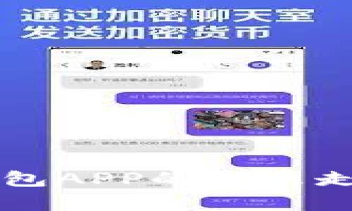 国内区块链钱包APP的未来走势与机遇分析