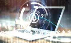 加密钱包提现方法：安全便捷的数字资